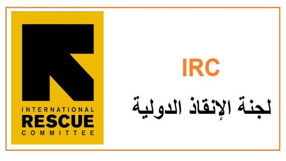 لجنة الإنقاذ الدولية تدرج 5 دول عربية في “قائمة الطوارئ” الدولية