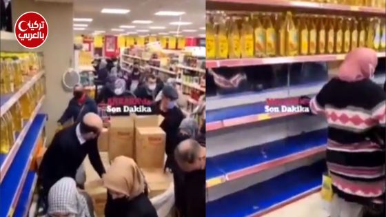 هل هناك أزمة زيت في تركيا وهل يجب تخزين الطعام؟ (فيديو)