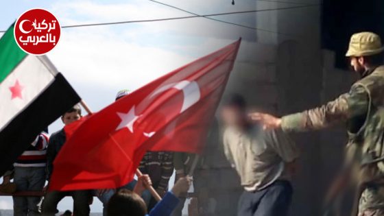 ردود فعل الأتراك مع فيديو حي التضامن 