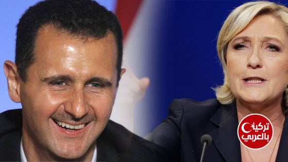 مارين لوبان وبشار الأسد