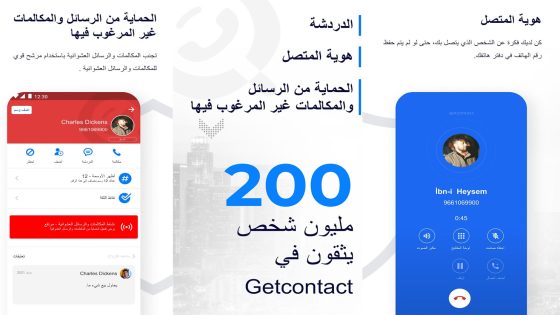 تطبيق Getcontact أقوى كاشف رقم تحديد هوية المتصل وحظر المكالمات العشوائية