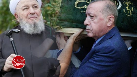 أردوغان يشارك في جنازة الشيخ محمود أفندي