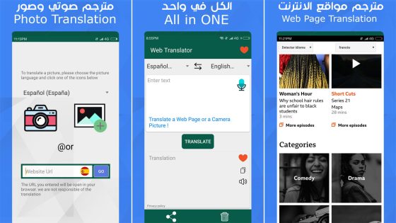 مترجم مواقع الانترنت والنصوص ومترجم الصور 100 ٪ مجاني (كل اللغات)