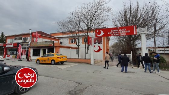 عنوان مركز اسنيورت في اسطنبول الأوروبية