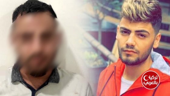 عاجل: السلطات التركية تعتقل المتشبه به في مقـ.ـ تل الشاب السوري “سلطان جبنة”