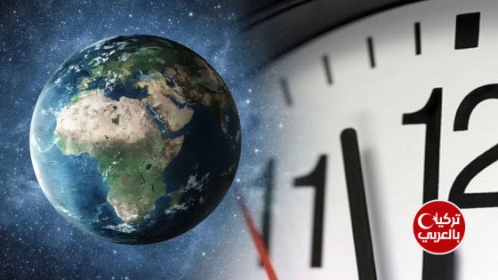 ساعة وكوكب الأرض