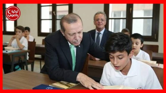الرئيس أردوغان: تركيا تبذل كافة الجهود اللازمة من أجل ضمان تعليم أبناء اللاجئين لديها