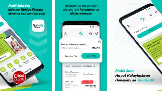 تطبيق بنك فينانس التركي Türkiye Finans
