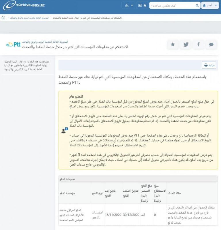  PTT للتأكد من وجود 1000 ليرة - تركيا بالعربي